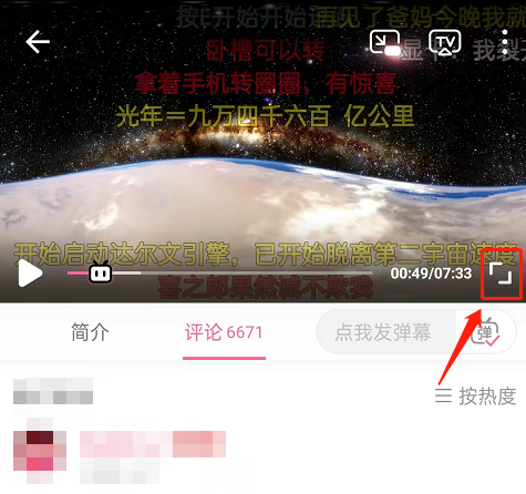 《哔哩哔哩》怎么打开360度全景模式