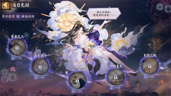 阴阳师如烟之事怎么玩