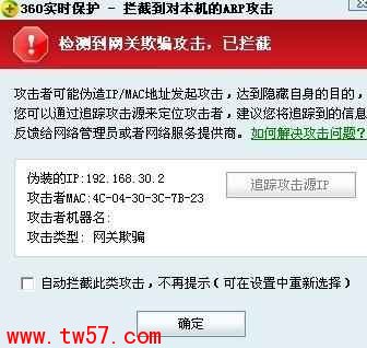 360防止网络ARP攻击及追踪攻击源IP和攻击源MAC地址