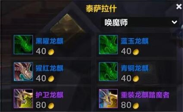 魔兽世界龙希尔龙麒怎么获得