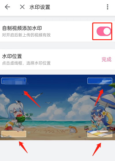 《哔哩哔哩》怎么修改水印位置