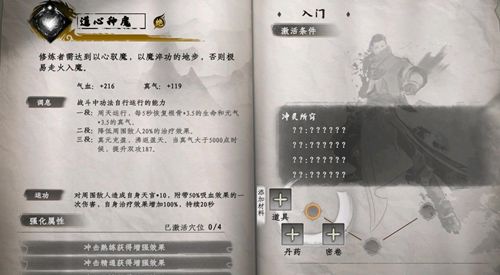 下一站江湖2道心种魔如何获得