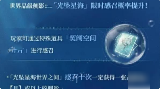 世界之外光坠星海怎么玩