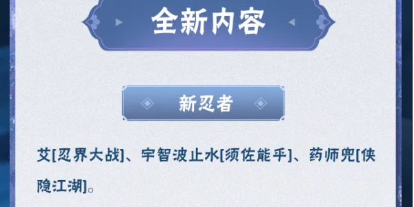 火影忍者手游每日答题9月3日