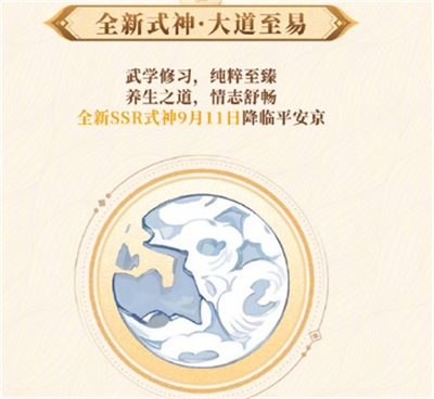 阴阳师八周年新式神是什么