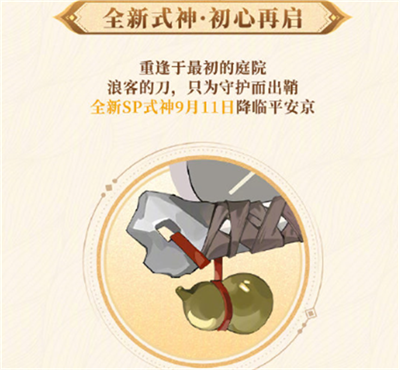 阴阳师八周年新式神是什么