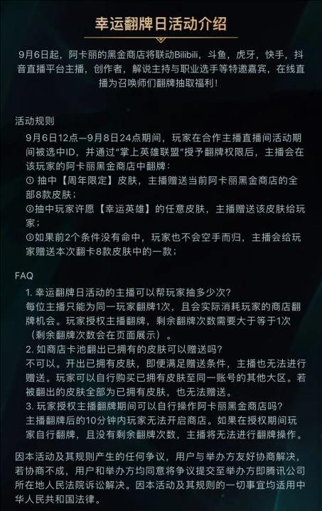 英雄联盟阿卡丽的黑金商店许愿幸运英雄哪个好