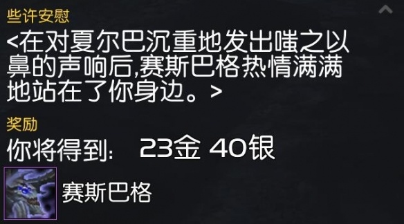 魔兽世界11.0赛斯巴格坐骑怎么获取