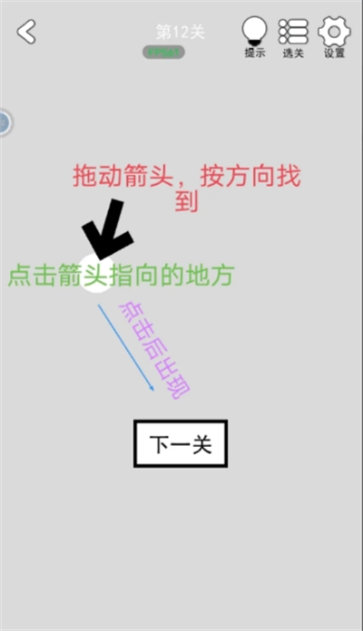 找到下一关第11