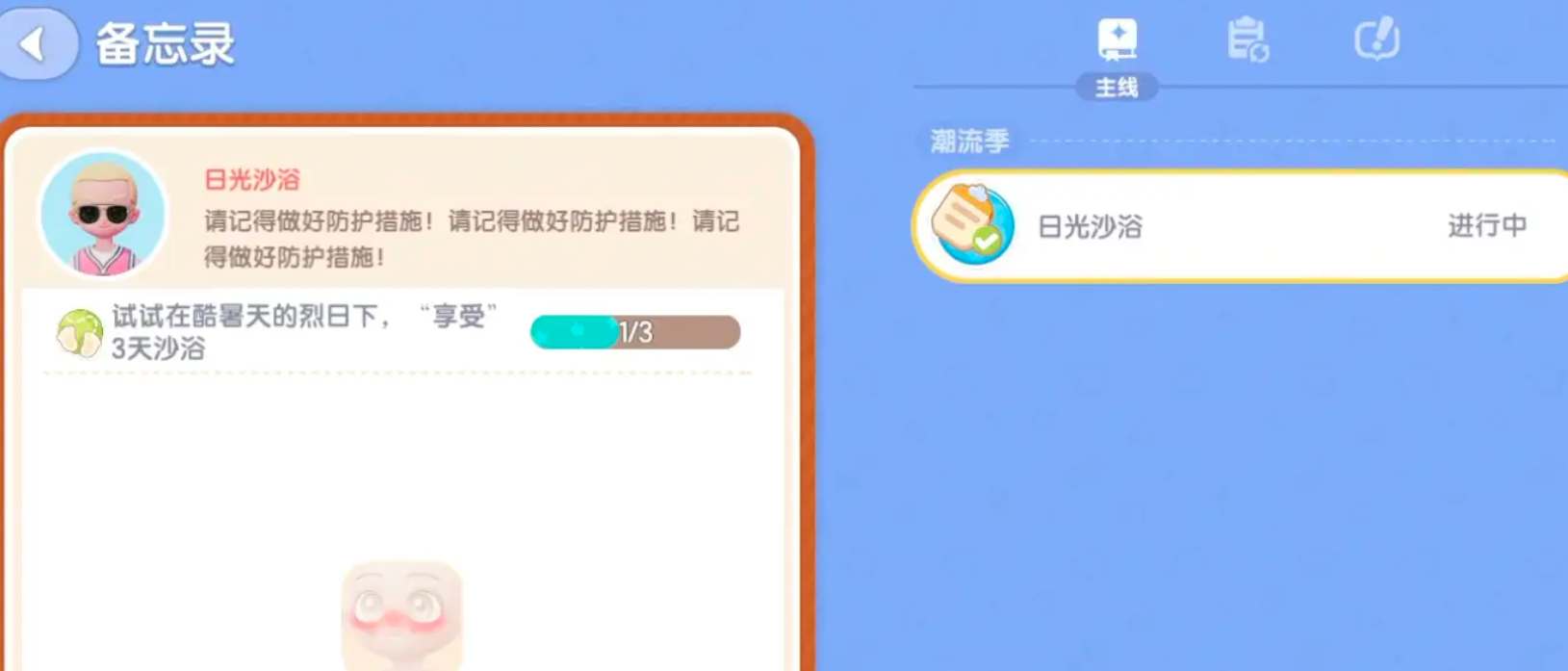 心动小镇日光沙浴怎么完成一览