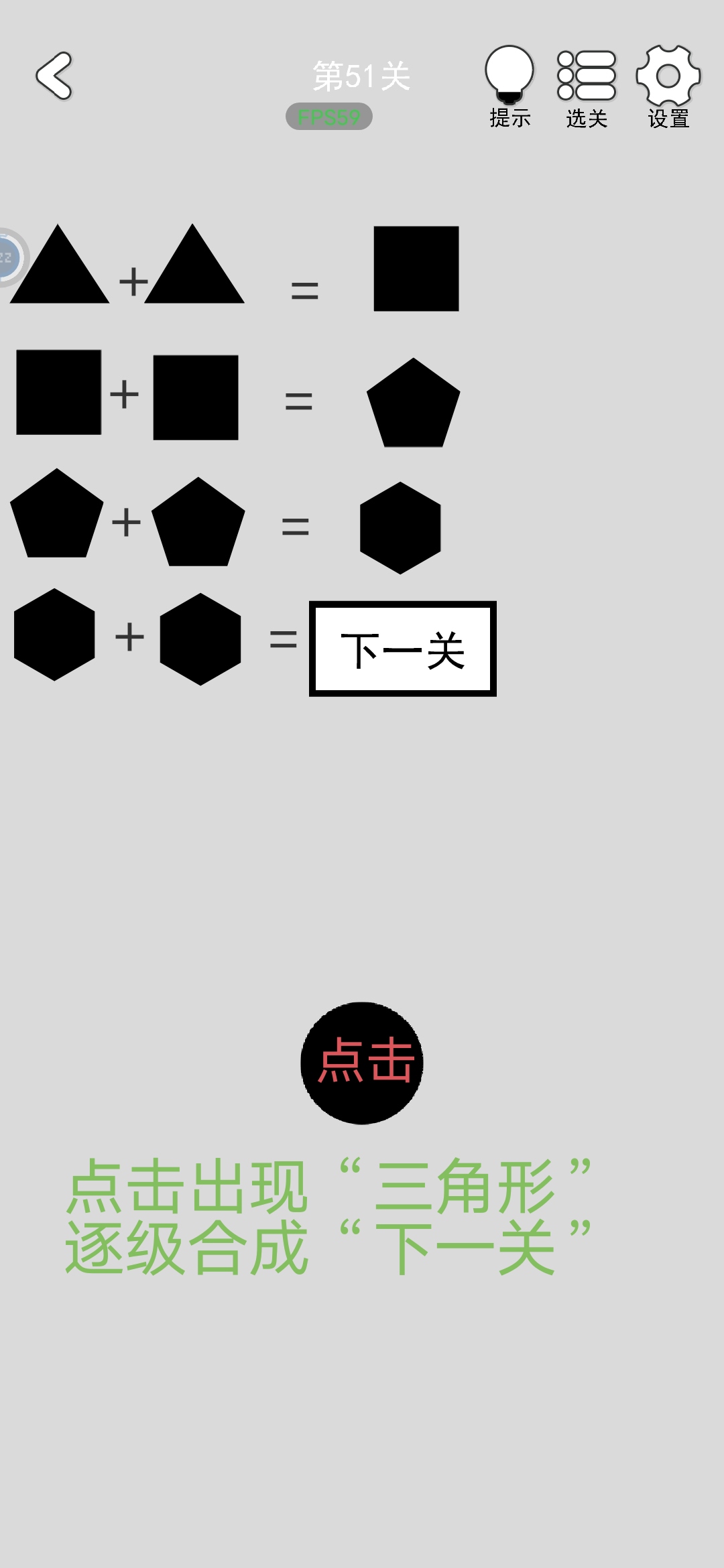 找到下一关第51关怎么通关