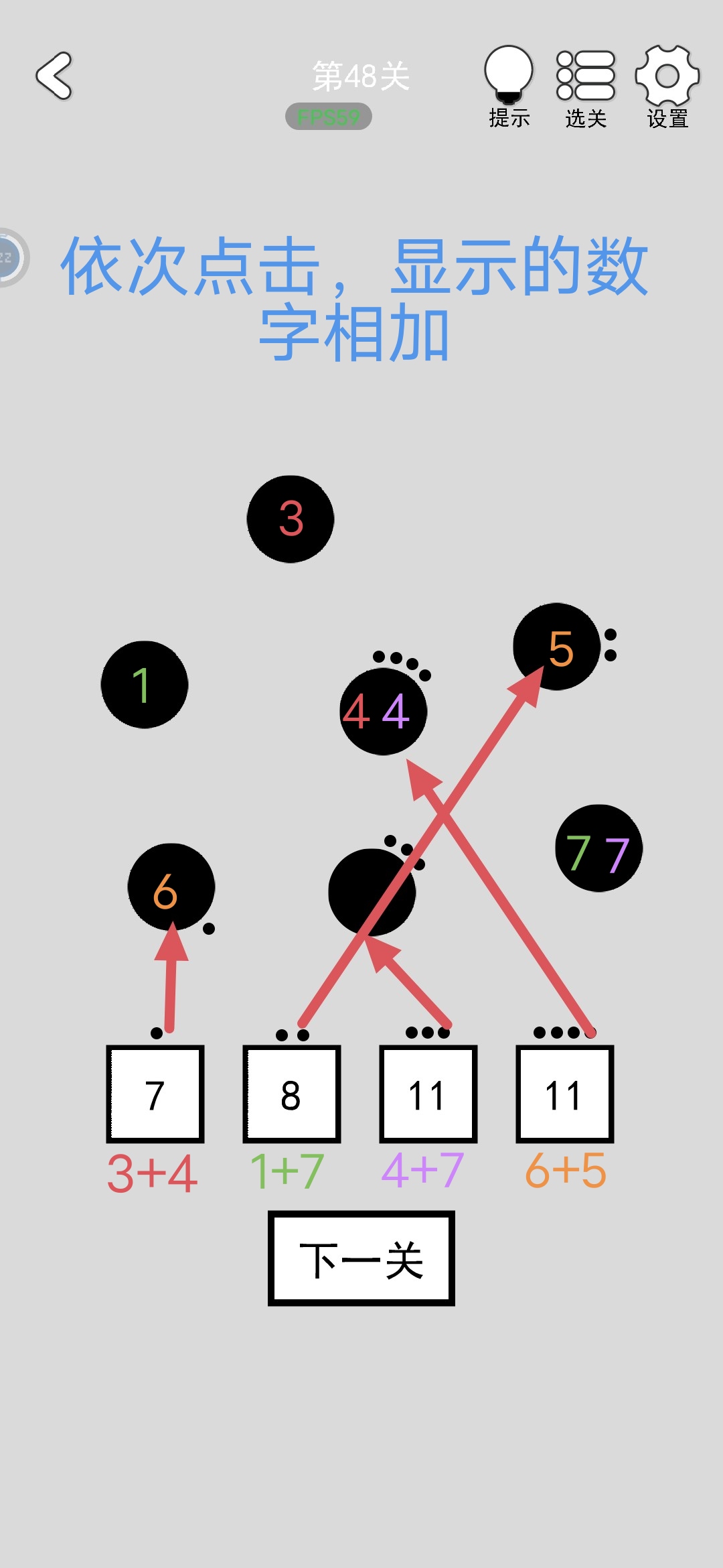 找到下一关第48关怎么通关