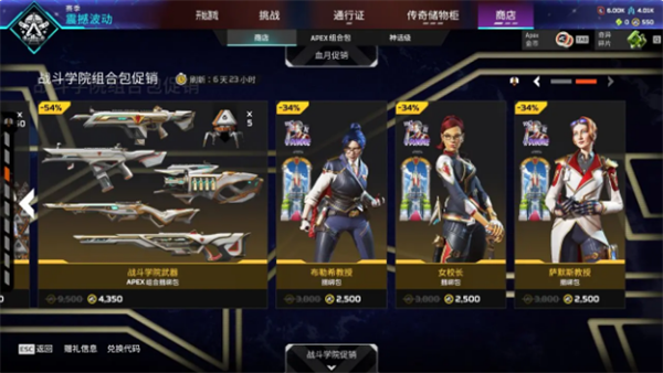 Apex英雄9月11日商店更新了什么