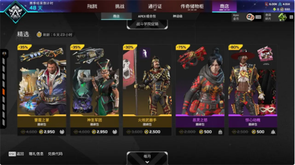 Apex英雄9月11日商店更新了什么