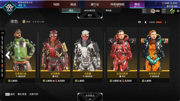 Apex英雄9月11日商店更新了什么