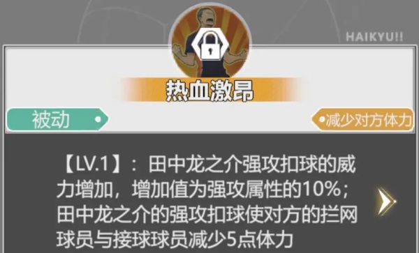 排球少年新的征程田中龙之介强吗