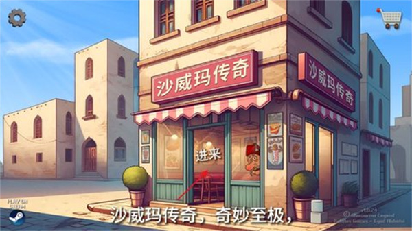 沙威玛传奇怎么升级店铺