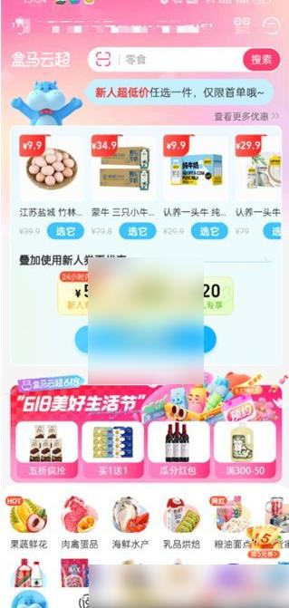 盒马app我的礼品卡在哪里_盒马我的礼品卡查看方法