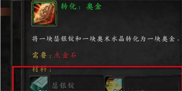 魔兽世界奥金锭怎么获取