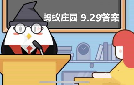 蚂蚁庄园9月29日：为什么鳄鱼爱吃石块