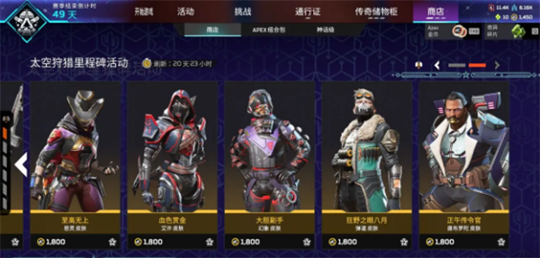 Apex英雄9月18日商店更新了什么