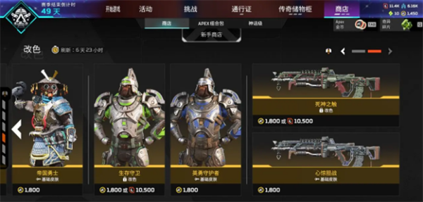 Apex英雄9月18日商店更新了什么