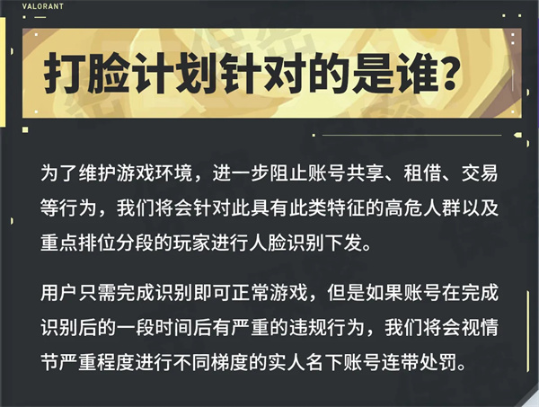 无畏契约打脸计划是什么