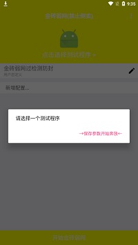 金砖弱网怎么调隐身参数