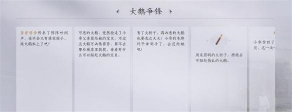 燕云十六声大鹅争锋任务怎么做