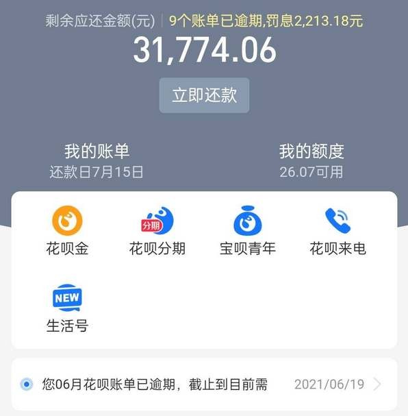 《支付宝》花呗逾期了有什么影响？花呗还款具体日期是哪天？