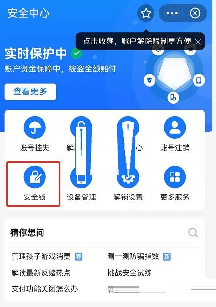 《支付宝》怎么打开游戏保护？开启游戏保护的方法是什么？