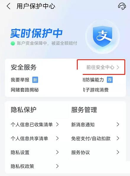 《支付宝》游戏保护在什么地方关掉？游戏保护怎么去关闭？