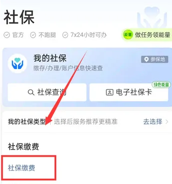 《支付宝》社保在何处可以缴费？社保缴费步骤介绍给小伙伴们！