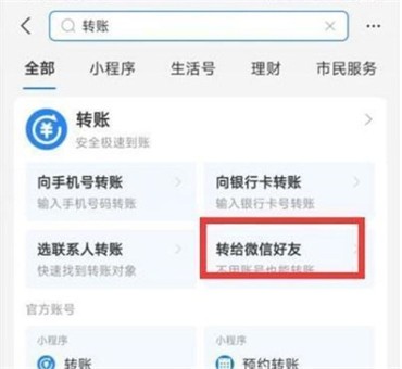 《支付宝》给微信转账详细方法是什么？给微信转账的方法分享给大家喽！