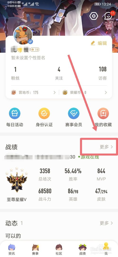 王者营地战斗力怎么提升