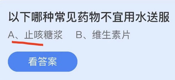 蚂蚁庄园以下哪种常见药物不宜用水送服一览