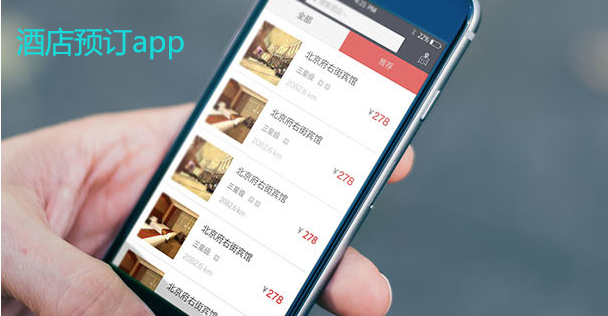 酒店预订app大全_酒店预订app有哪些