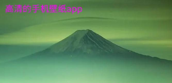 高清的手机壁纸app推荐_高清的手机壁纸app有哪些