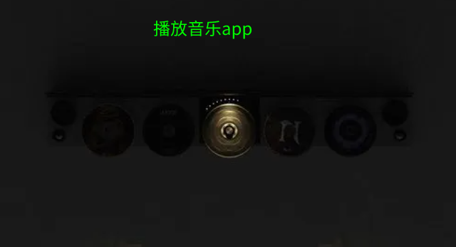 播放音乐app合集