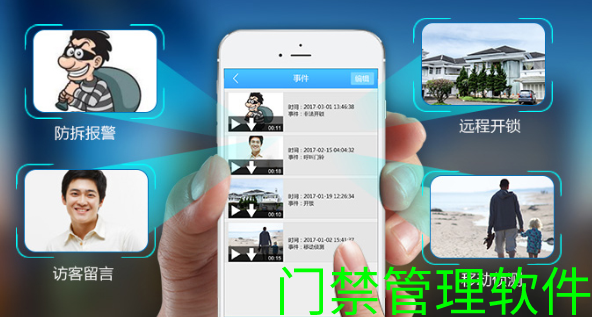 门禁管理软件大全