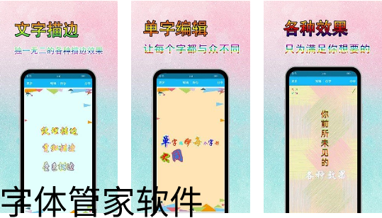 字体管家软件大全