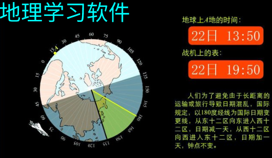 地理学习软件大全