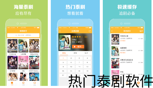 热门泰剧软件大全