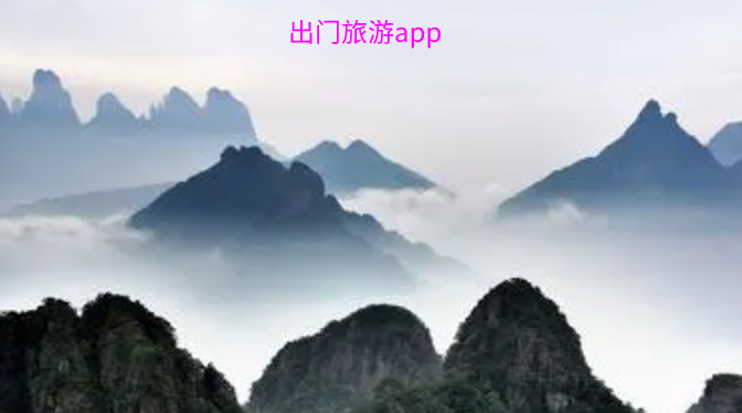 出门旅游app合集