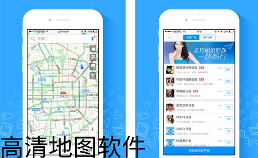 高清地图软件大全