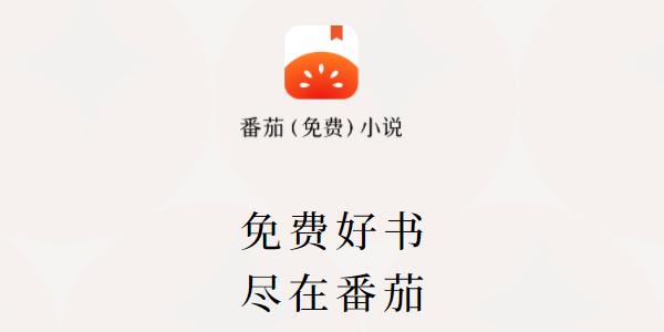 小说软件哪个好用免费大全