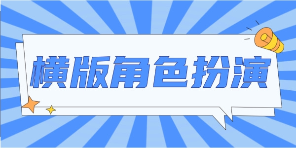 横版角色扮演游戏推荐