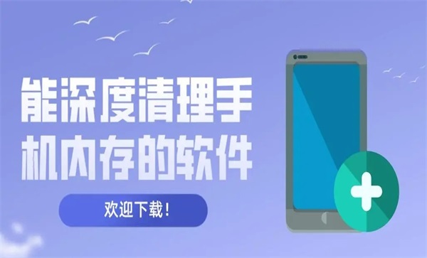 手机清理内存app大全