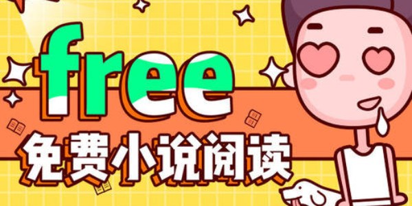 原创小说app推荐