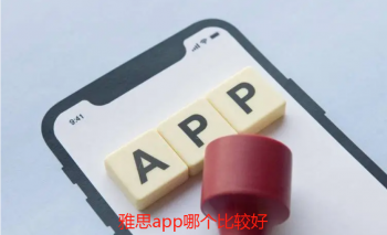 雅思app哪个比较好